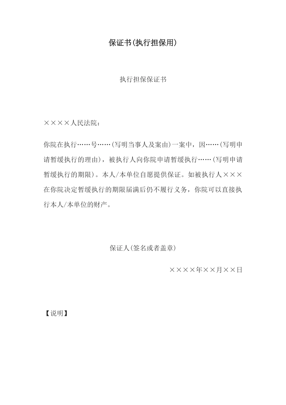 保证书(执行担保用)(1)_第1页