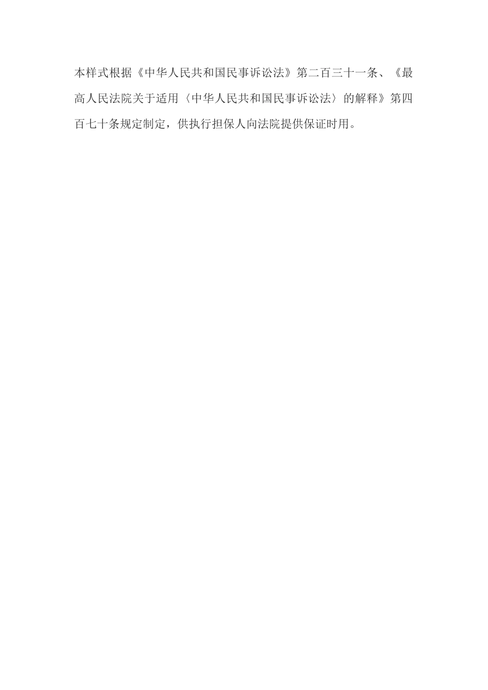 保证书(执行担保用)_第2页