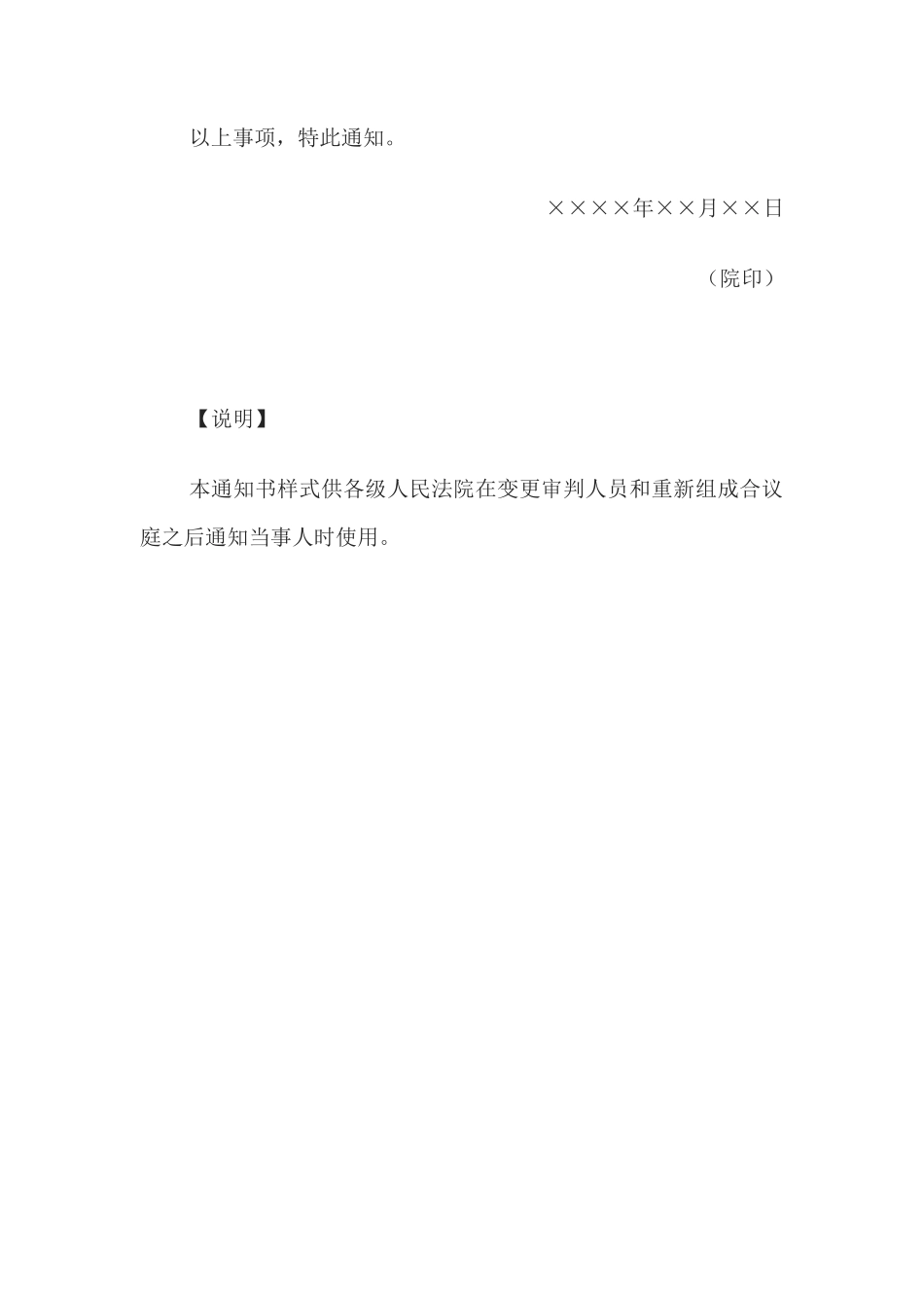 变更合议庭组成人员及书记员通知书_第2页