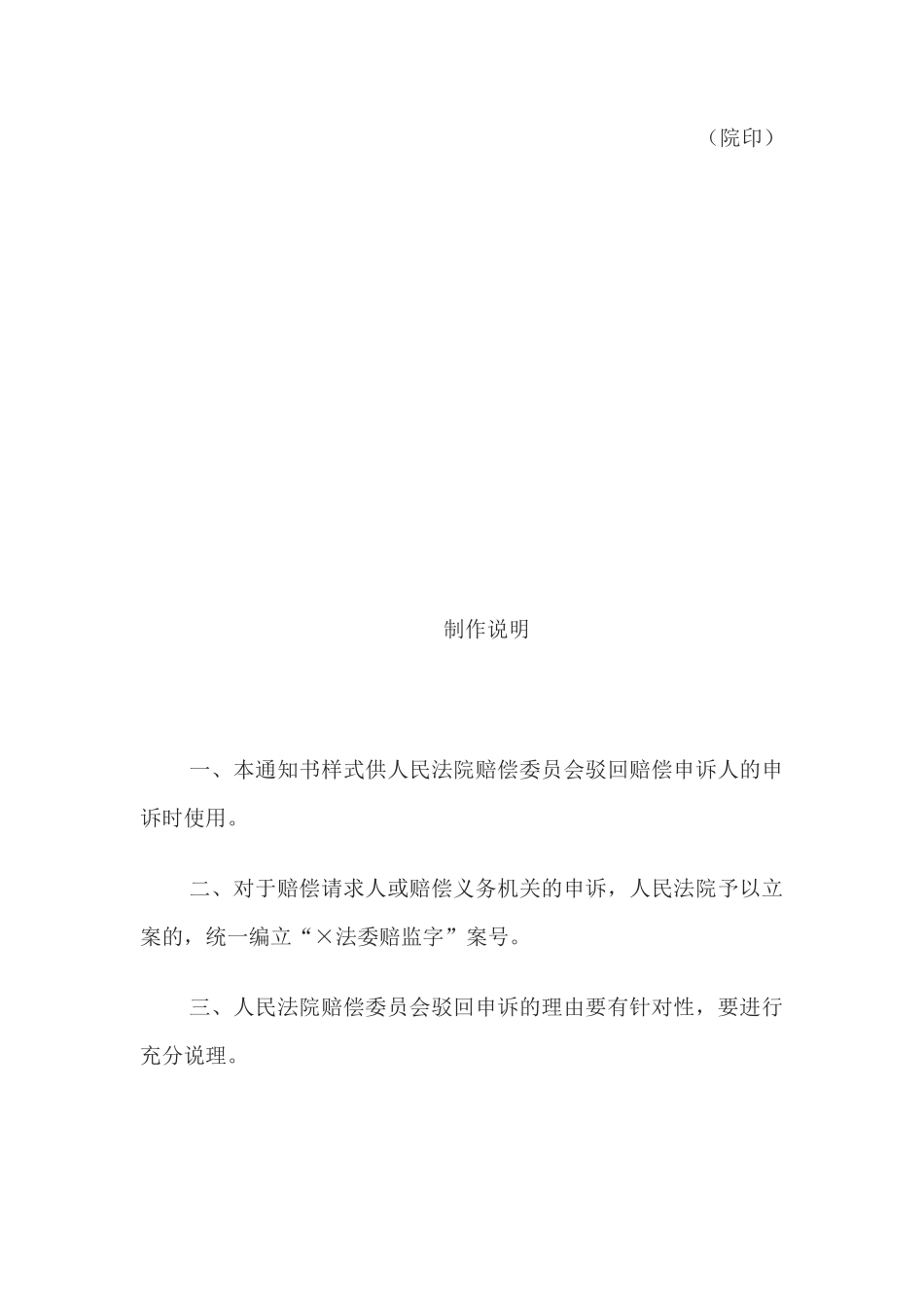 驳回申诉通知书 （审查后驳回申诉用）(1)_第2页