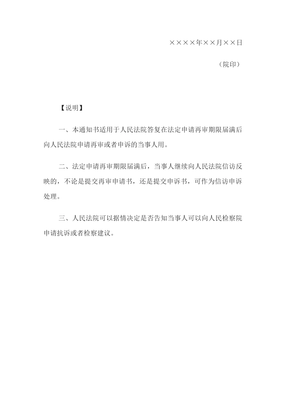 驳回申诉通知书(当事人在法定期限届满后向人民法院申诉用)(1)_第2页