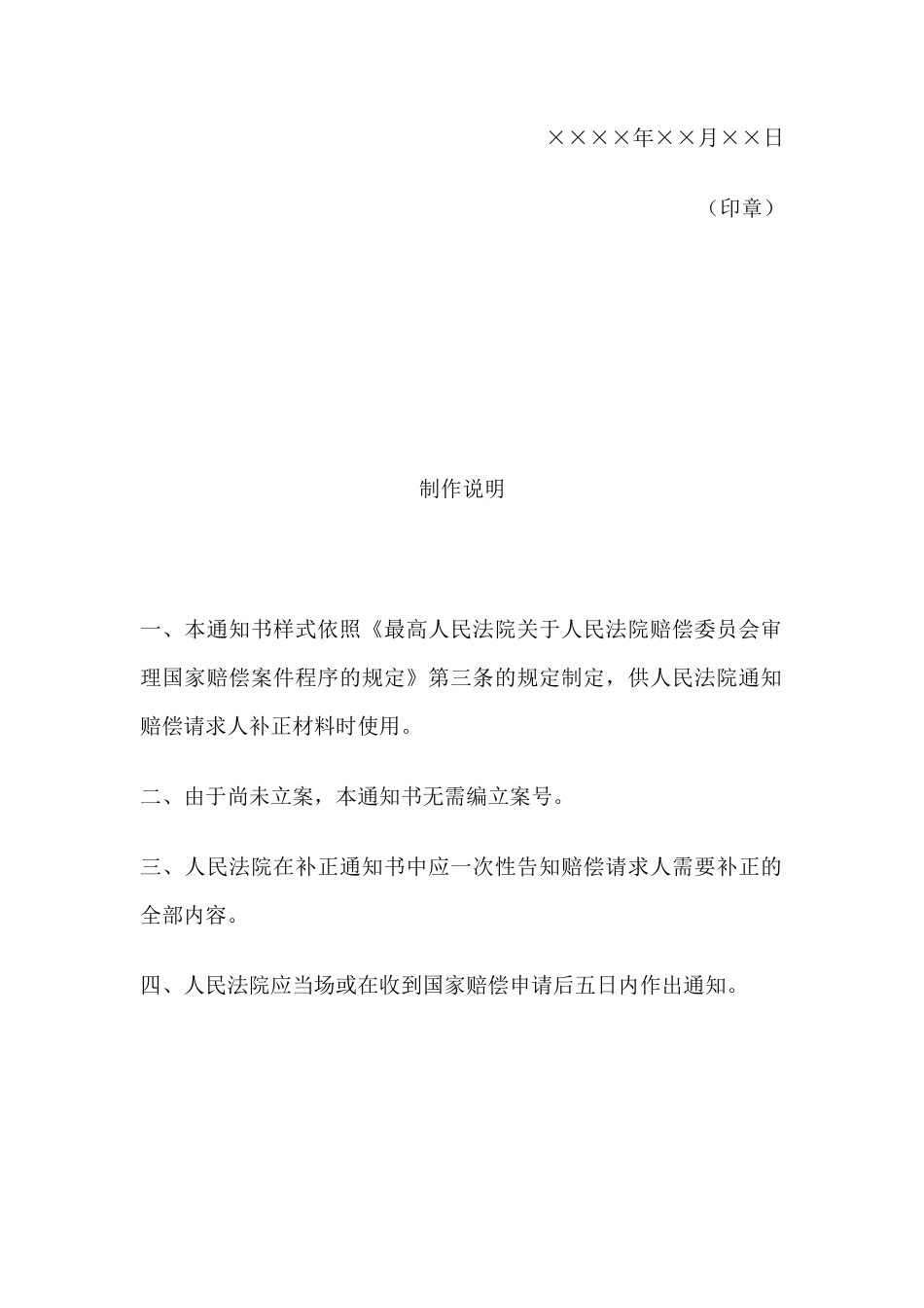 补正通知书 （通知赔偿请求人补正材料用）(1)_第2页