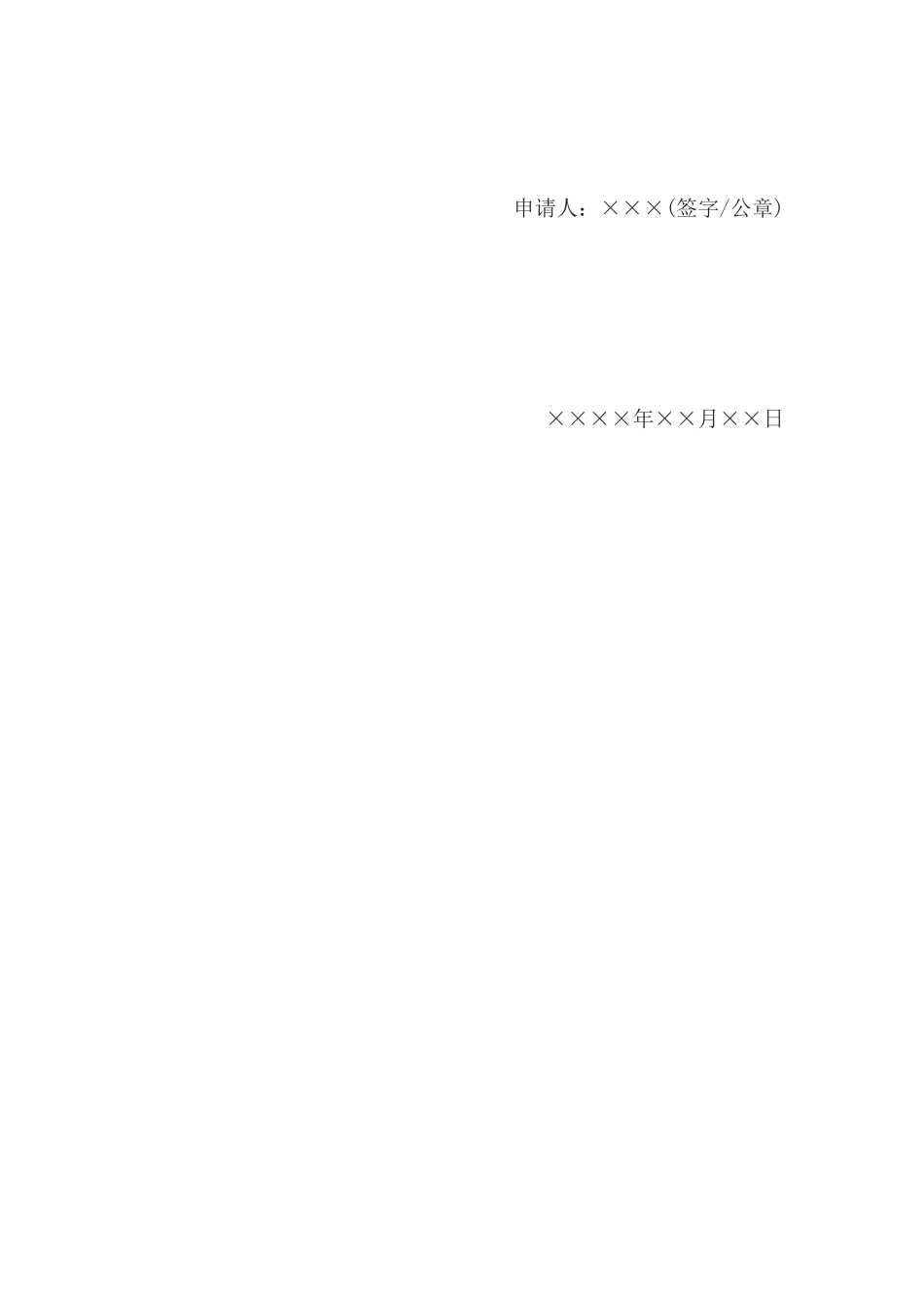 不公开审理申请书(申请案件不公开审理用)_第2页