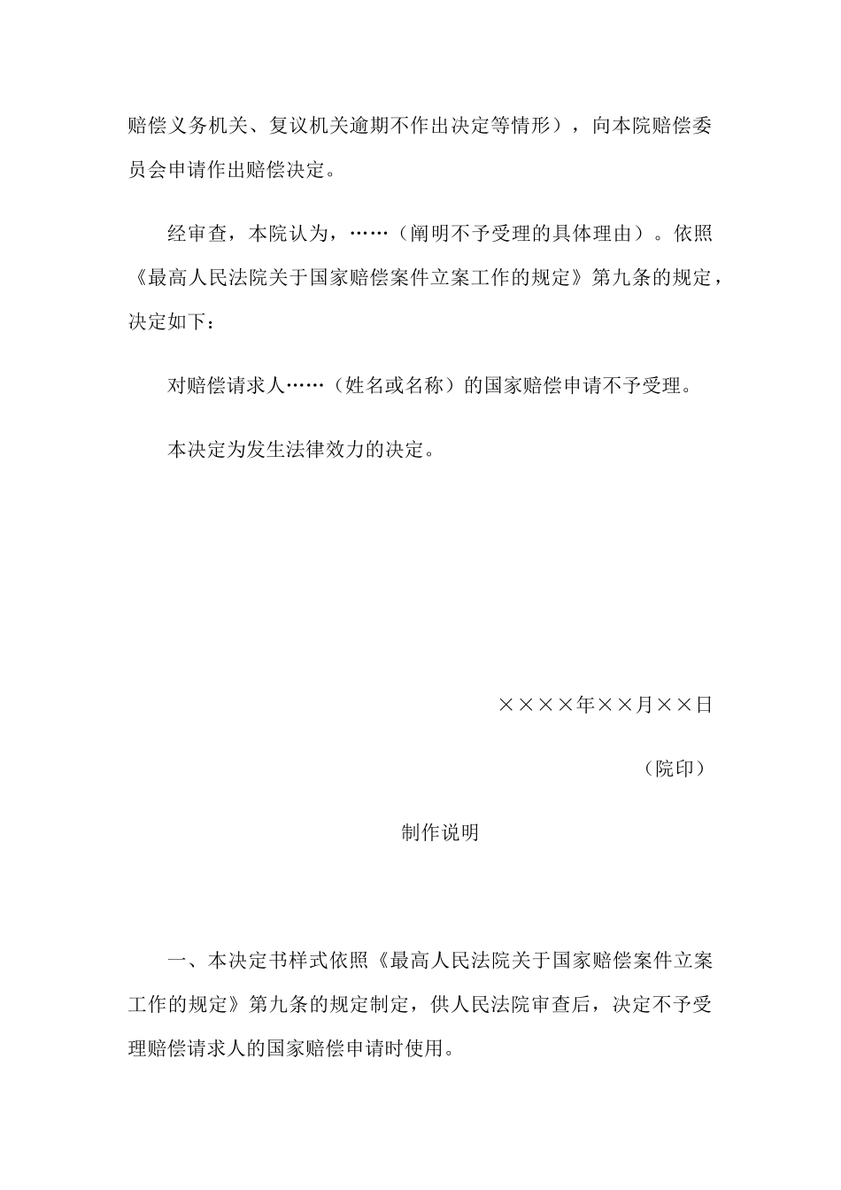不予受理案件决定书 （不受理国家赔偿申请用）(1)_第2页