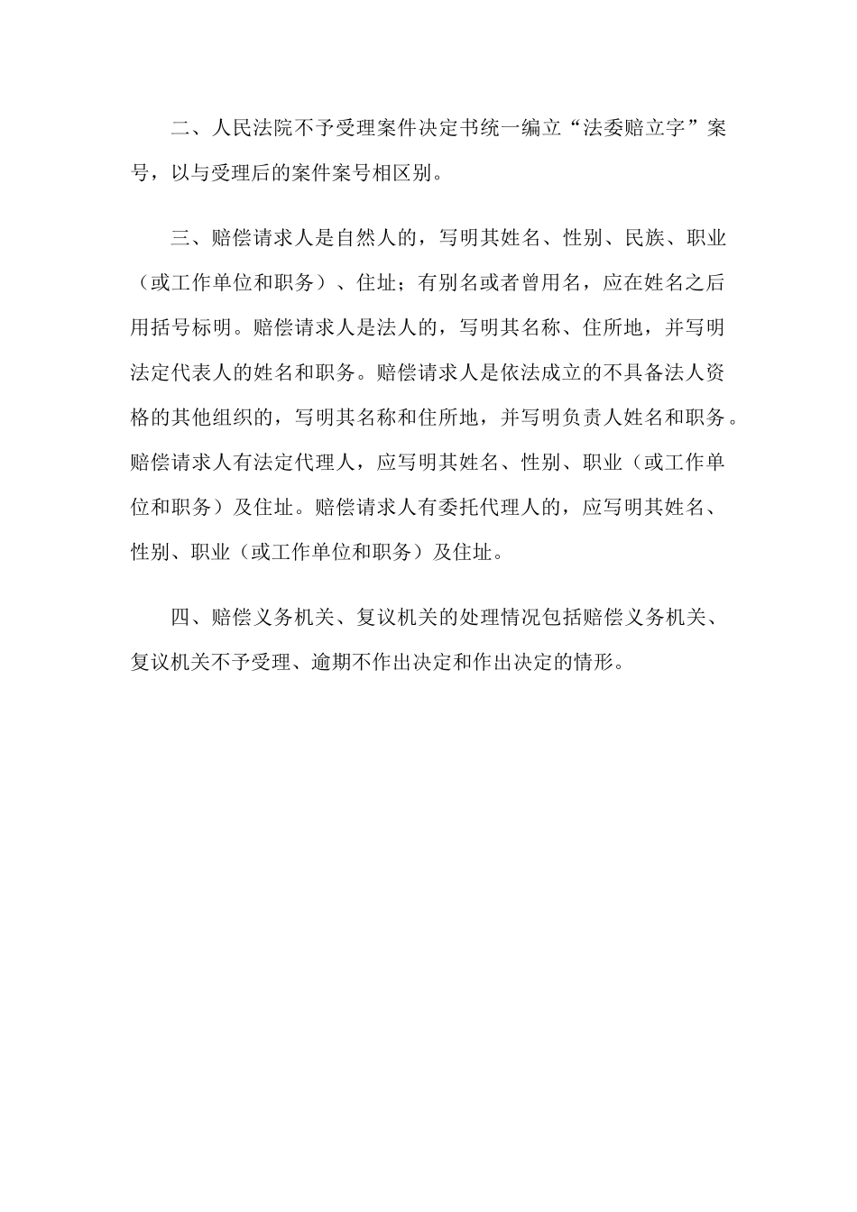 不予受理案件决定书 （不受理国家赔偿申请用）_第3页