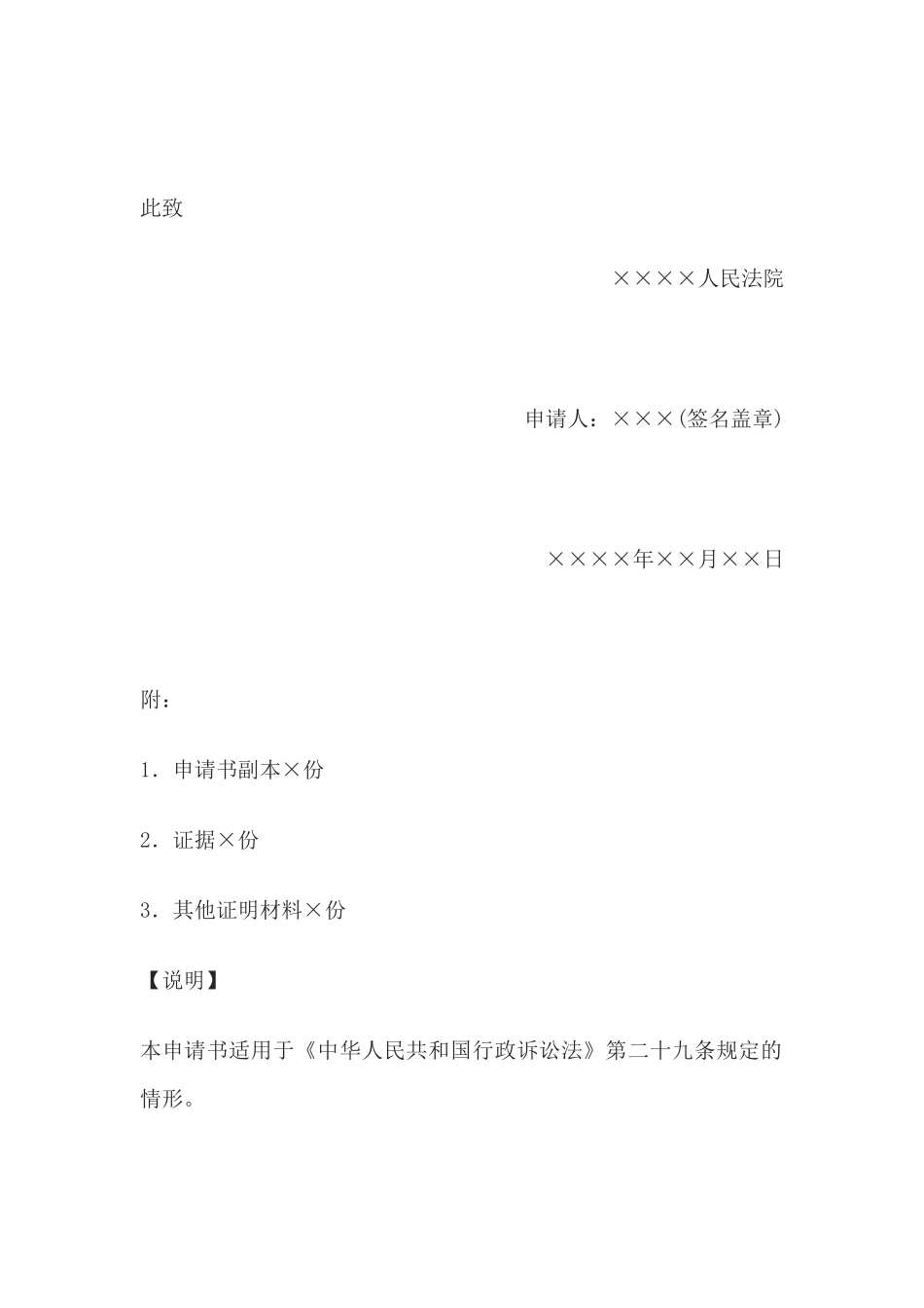 参加诉讼申请书(申请参加诉讼用)(1)_第2页