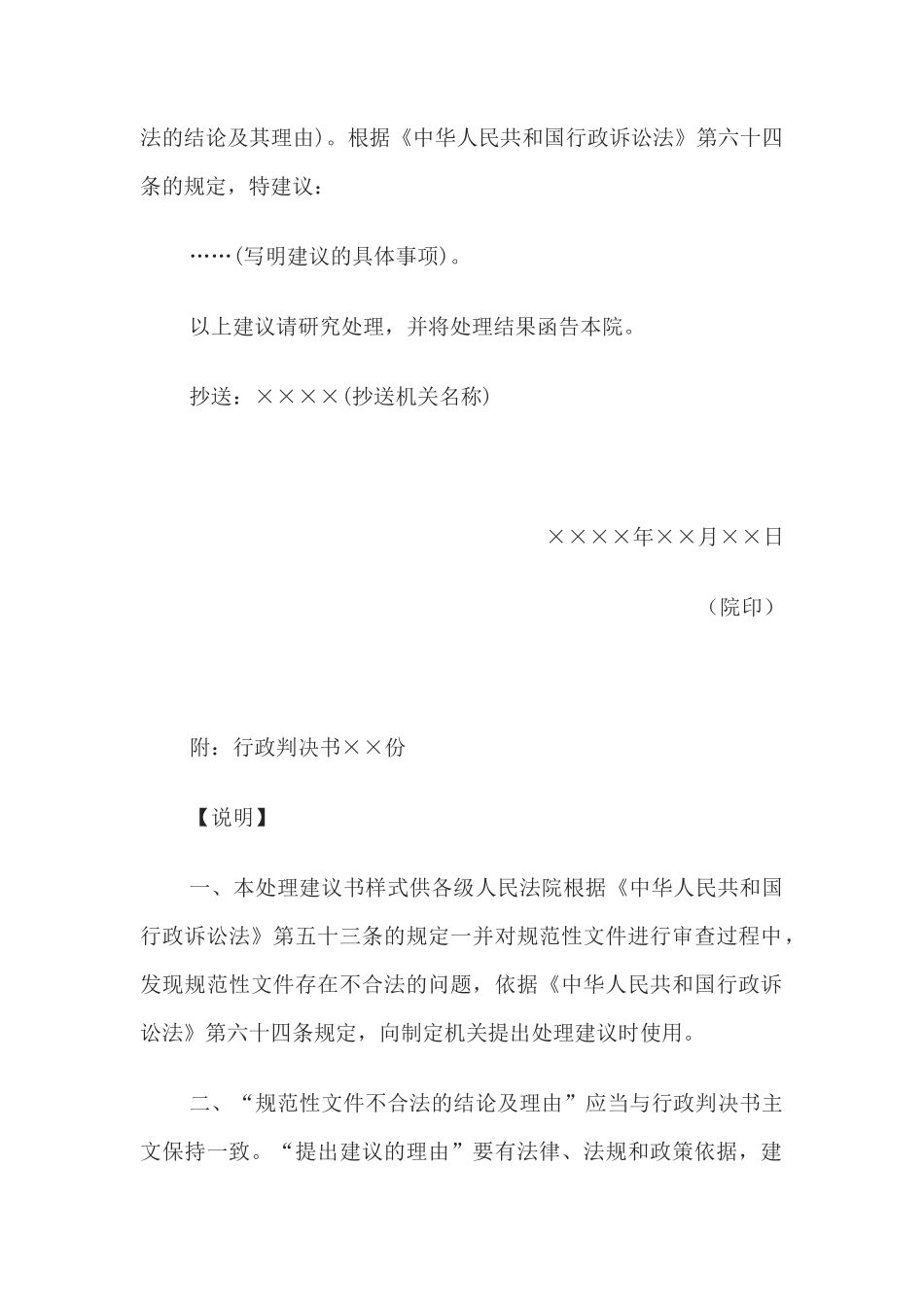 处理建议书(对规范性文件提出处理建议用)_第2页
