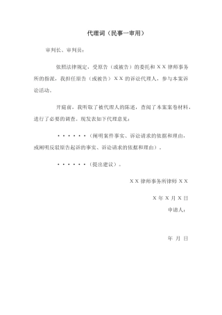 代理词（民事一审用）
