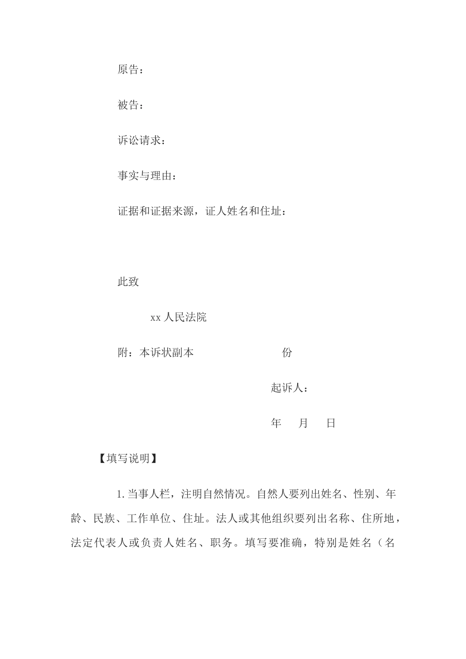 当事人向法院提交的诉讼文书格式文本_第2页