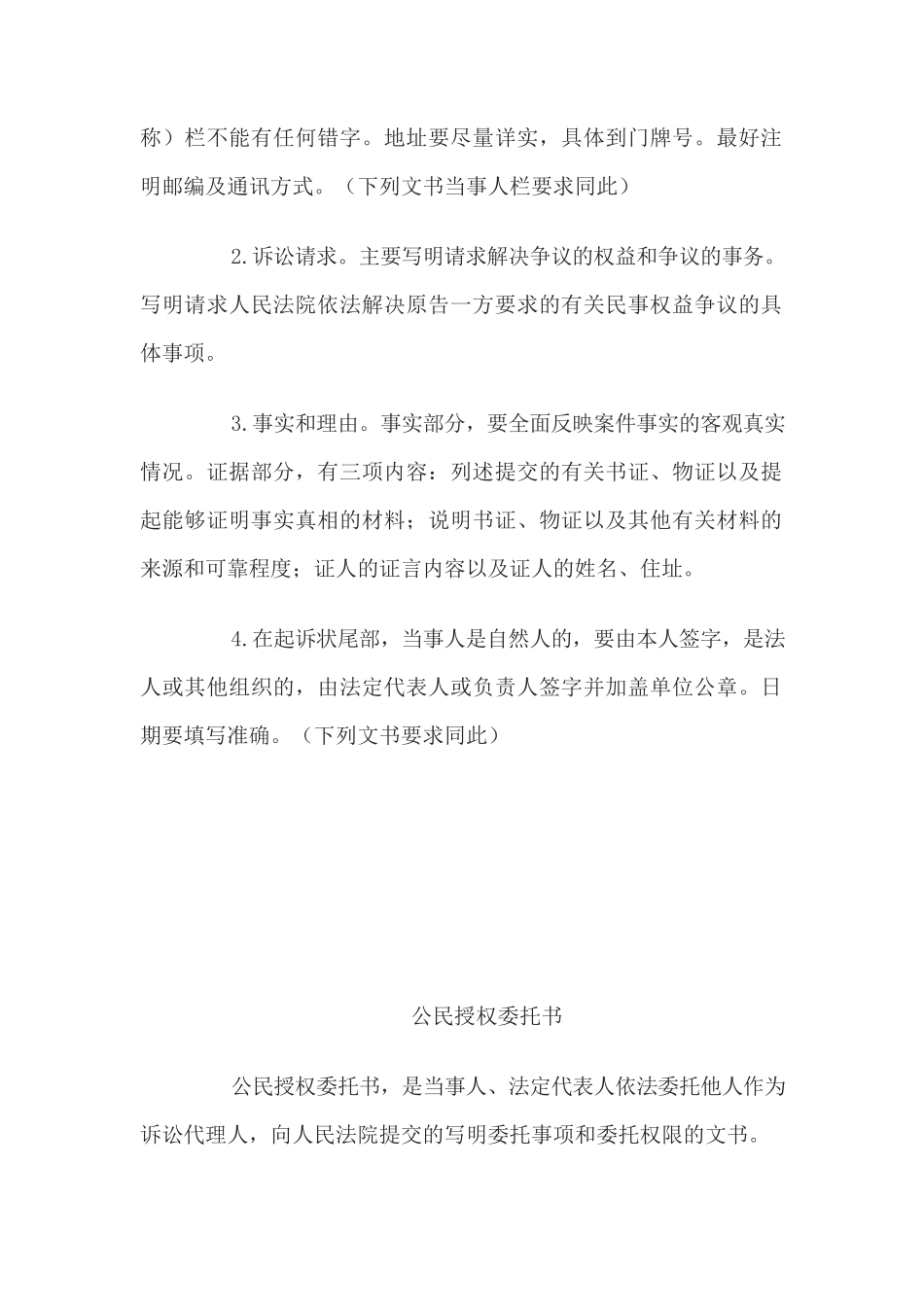 当事人向法院提交的诉讼文书格式文本_第3页