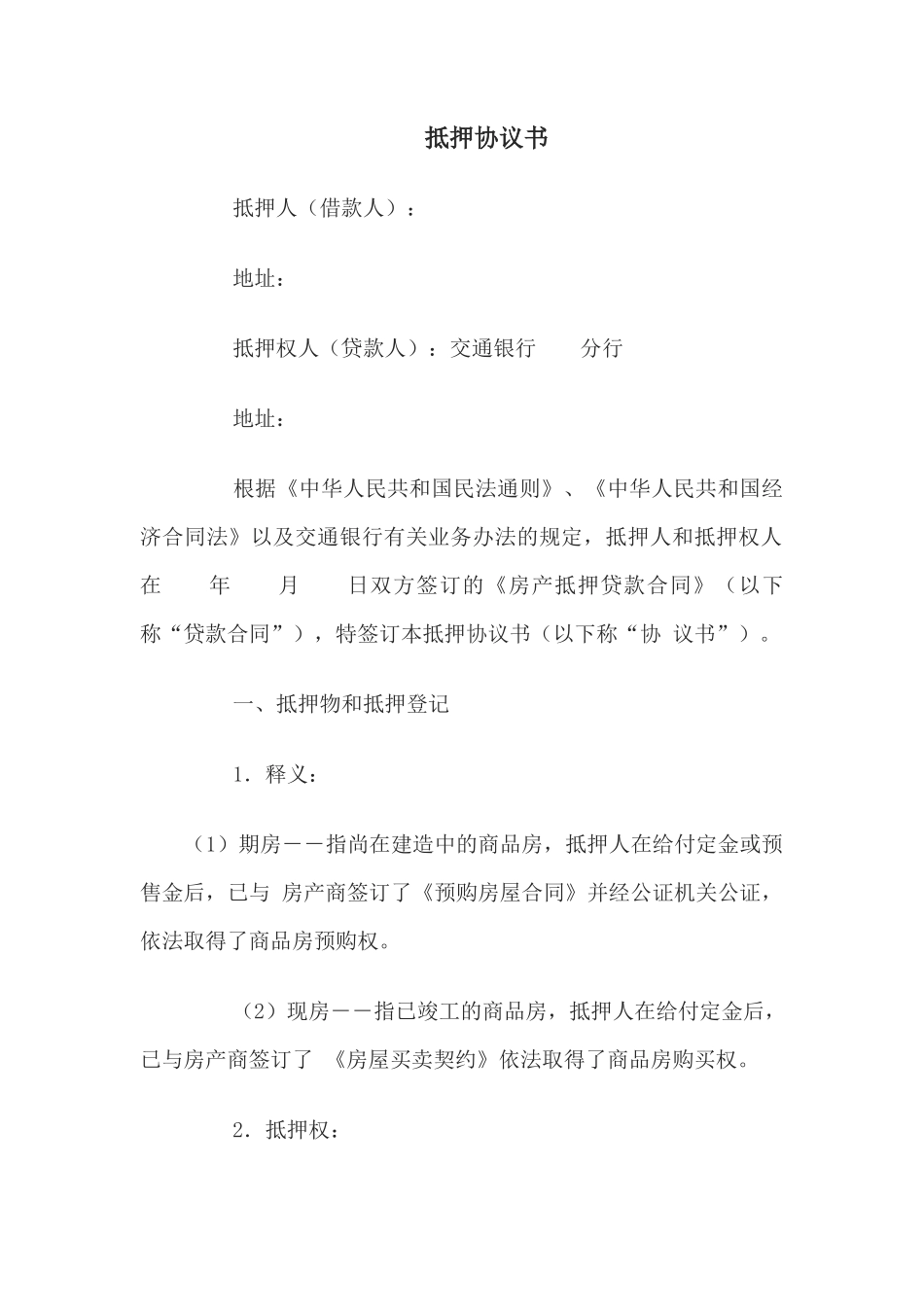 抵ya协议书_第1页