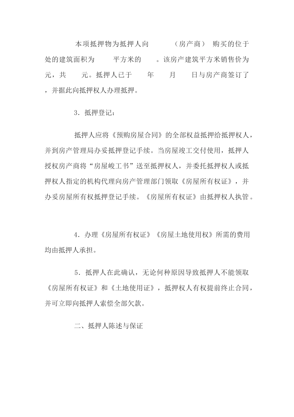 抵ya协议书_第2页