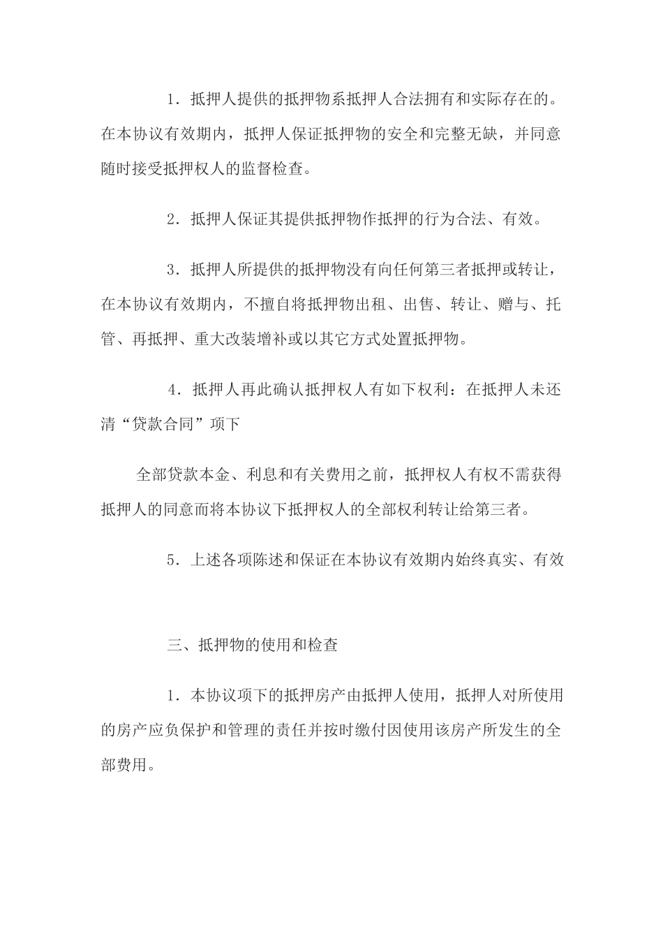 抵ya协议书_第3页