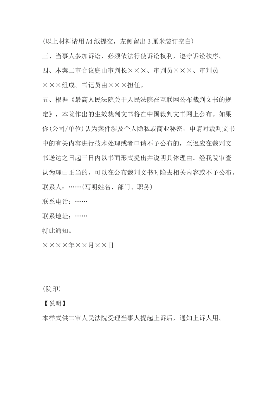 二shen受理案件通知书(通知上诉人用)_第2页