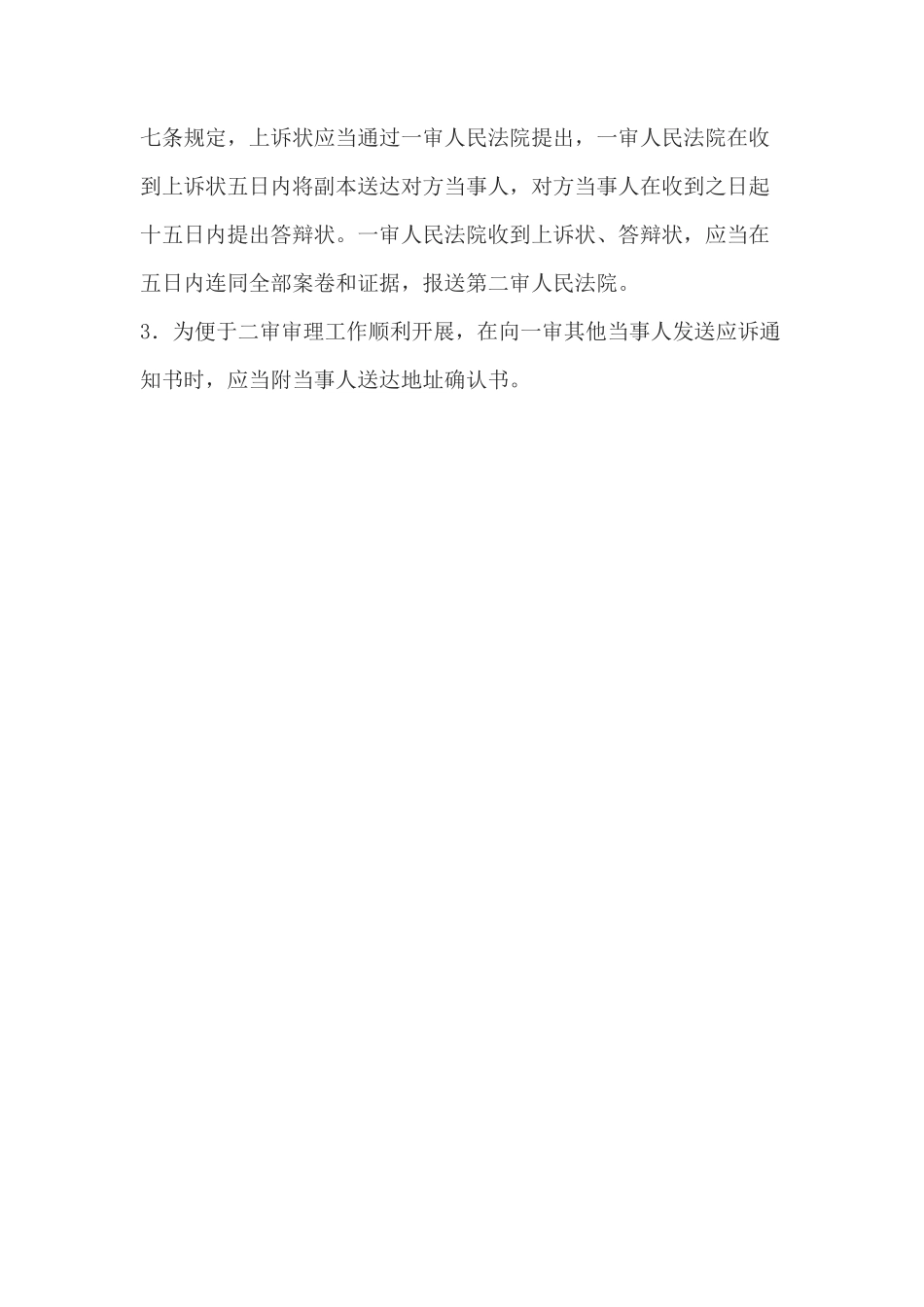 二shen应诉通知书(通知一审其他当事人用)_第3页
