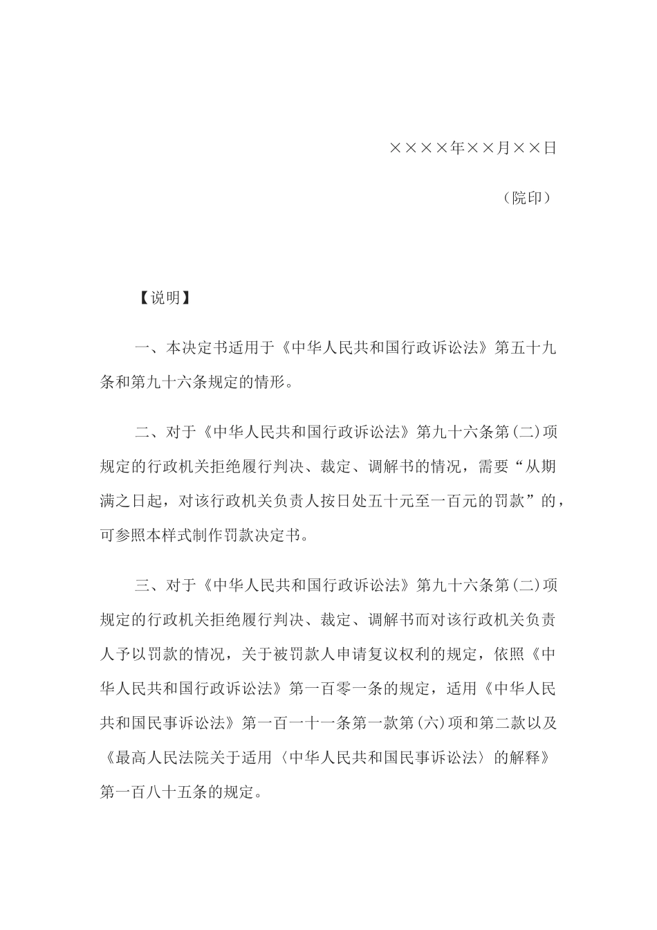 罚款决定书(妨害行政诉讼用)_第2页