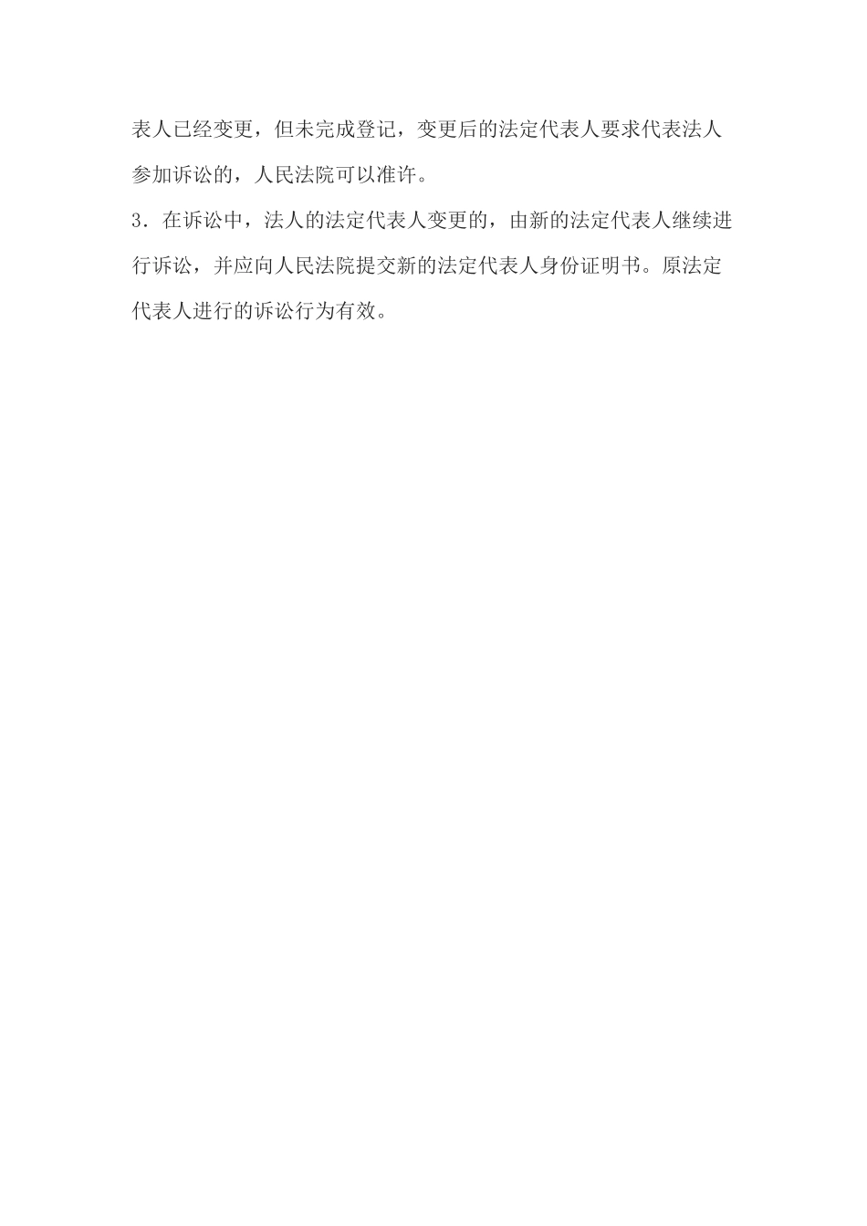法定代表人身份证明书(法人当事人用)_第2页