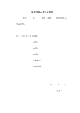 法定代表人身份证明书2