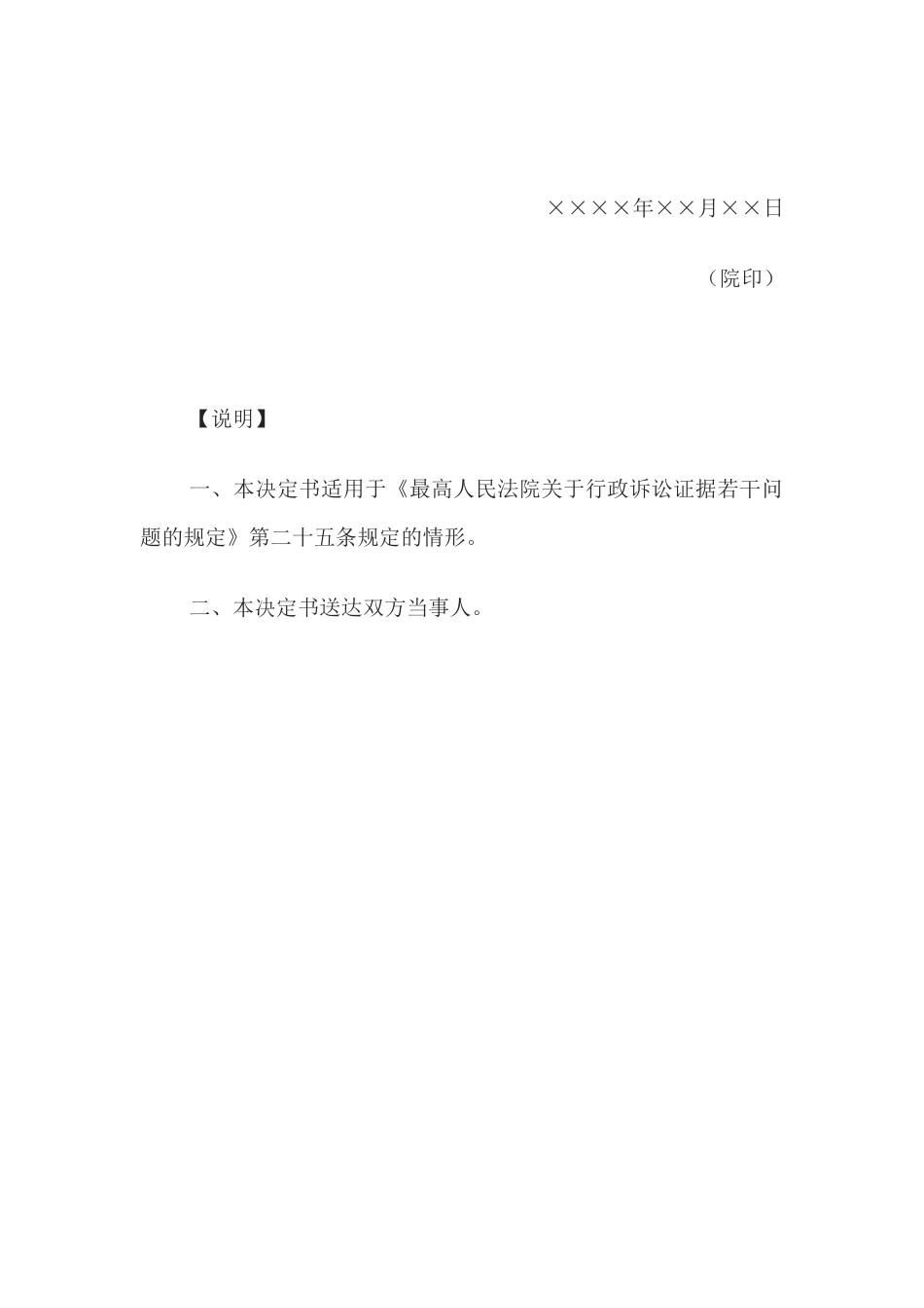 复议决定书(驳回当事人申请法院调查收集证据的复议申请用)_第2页
