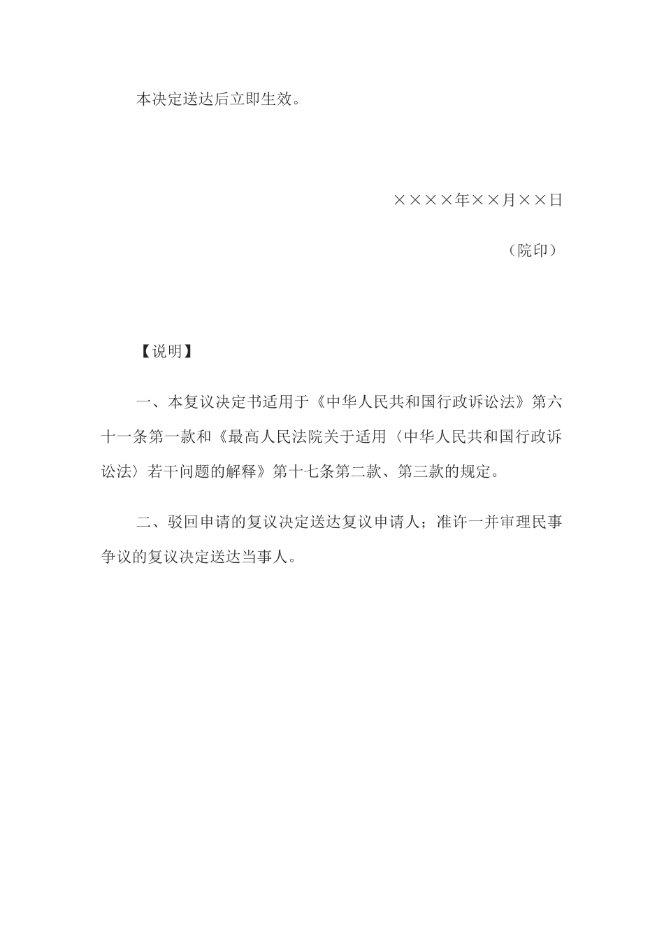 复议决定书(不予准许一并审理民事争议用)_第2页