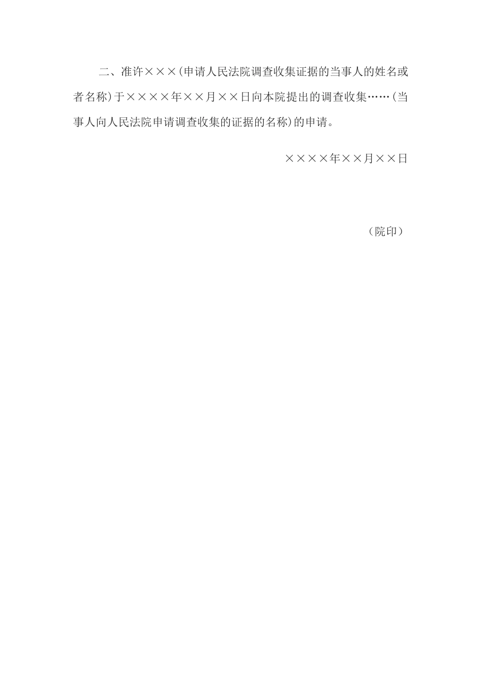 复议决定书(撤销不予准许当事人申请法院调查收集证据决定用)_第2页