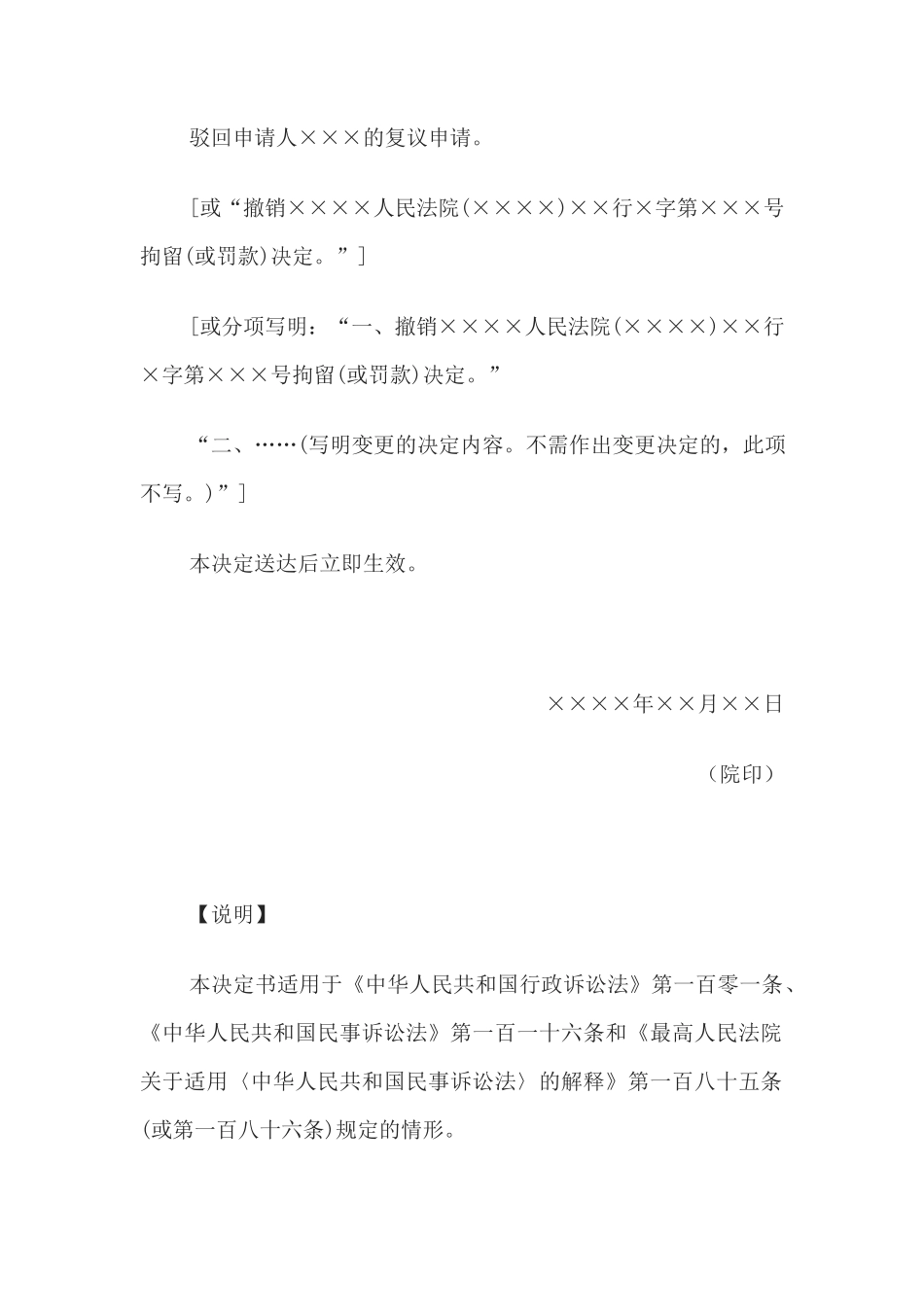 复议决定书(拘留、罚款决定复议用)_第2页