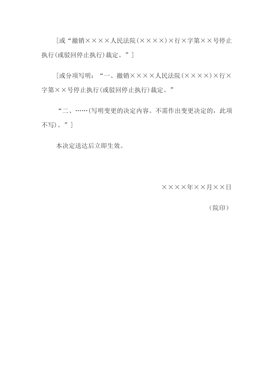 复议决定书(停止执行或驳回停止执行的申请复议决定用)_第2页