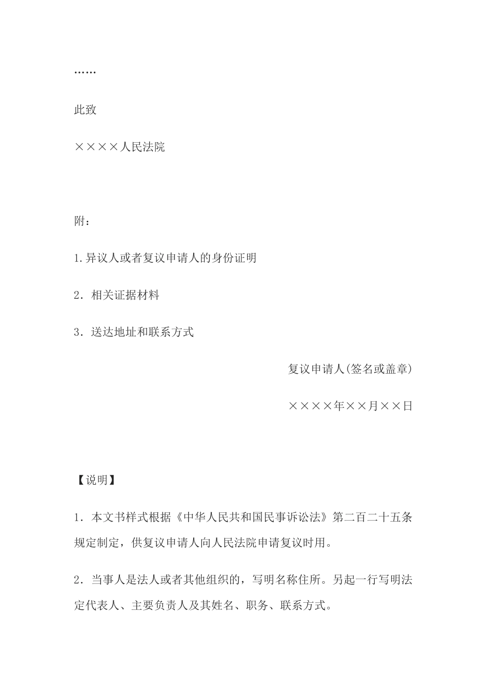 复议申请书(当事人、利害关系人申请复议用)_第2页