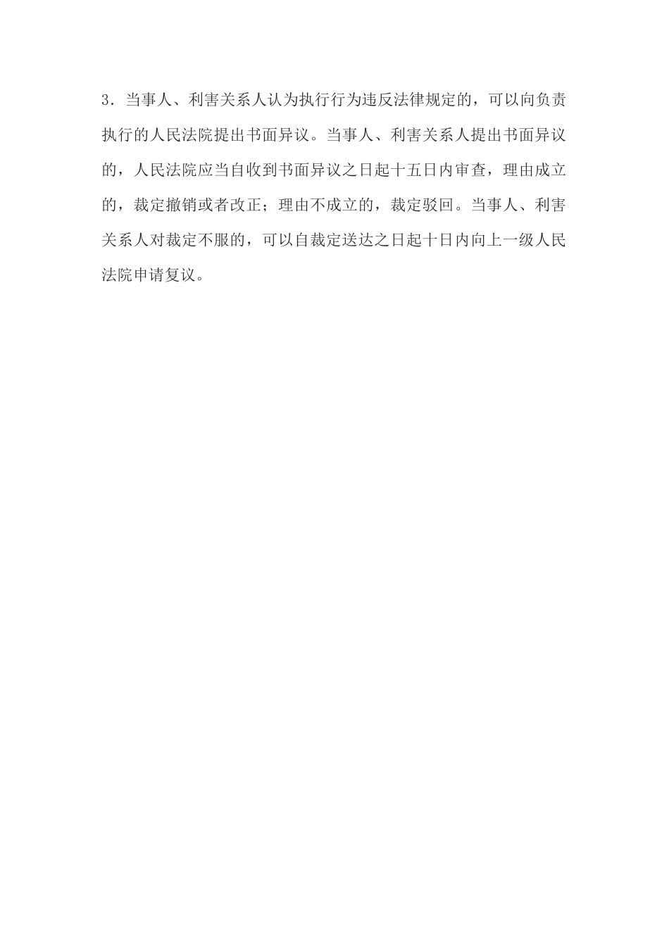 复议申请书(当事人、利害关系人申请复议用)_第3页