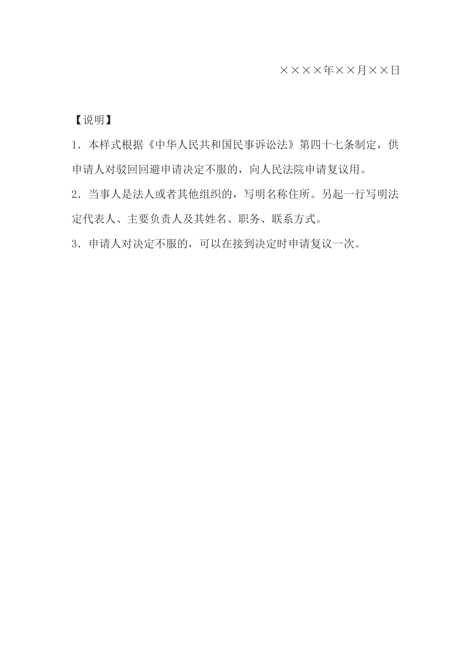复议申请书(申请对驳回回避申请决定复议用)_第2页