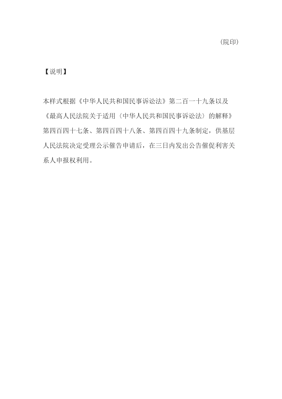 公告(催促利害关系人申报权利用)_第2页