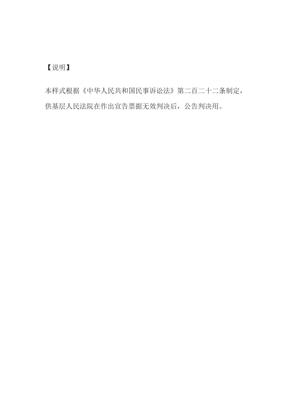公告(公示催告除权判决用)_第2页