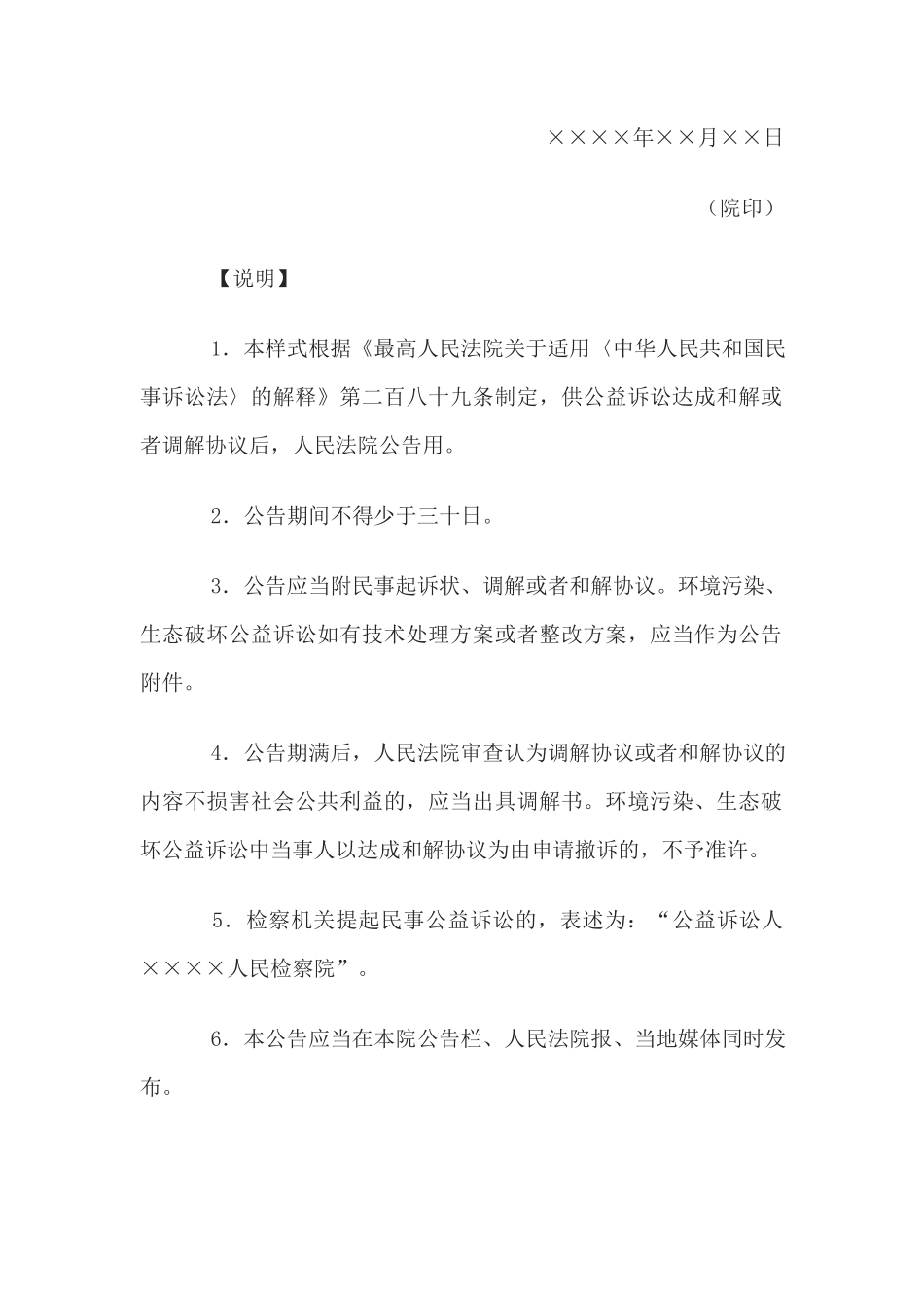 公告(公益诉讼公告和解或者调解协议用)_第2页