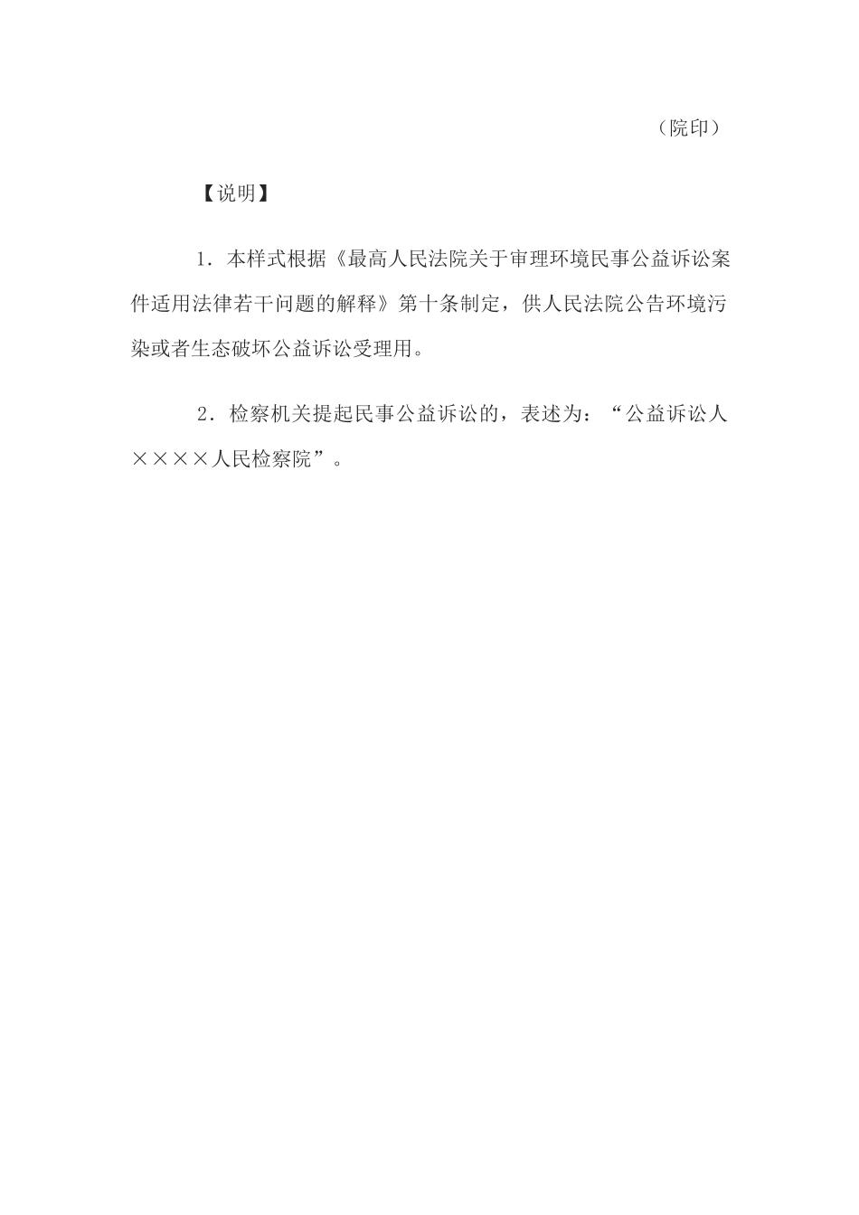 公告(环境污染或者生态破坏公益诉讼公告受理用)_第2页