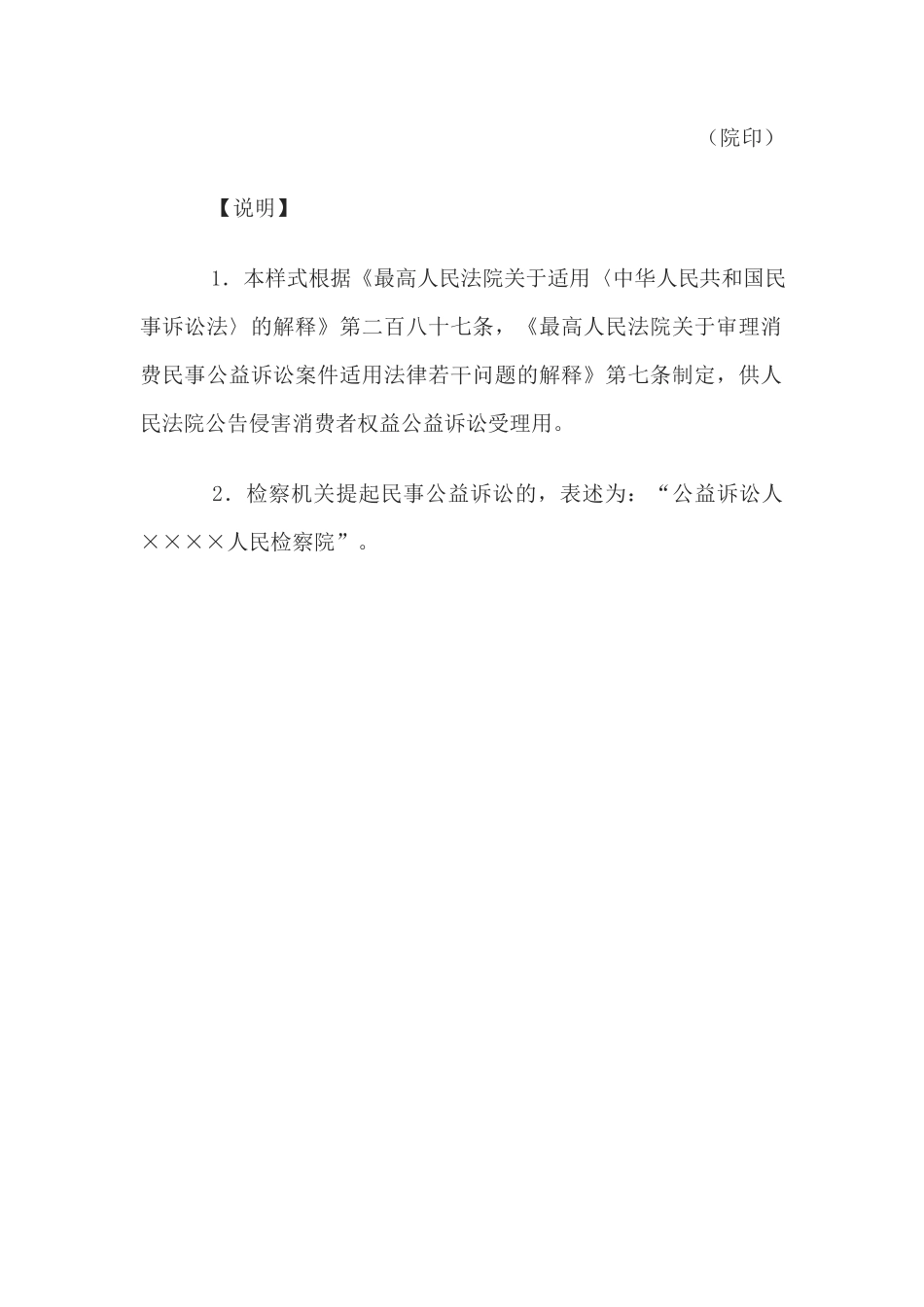 公告(侵害消费者权益公益诉讼公告受理用)_第2页