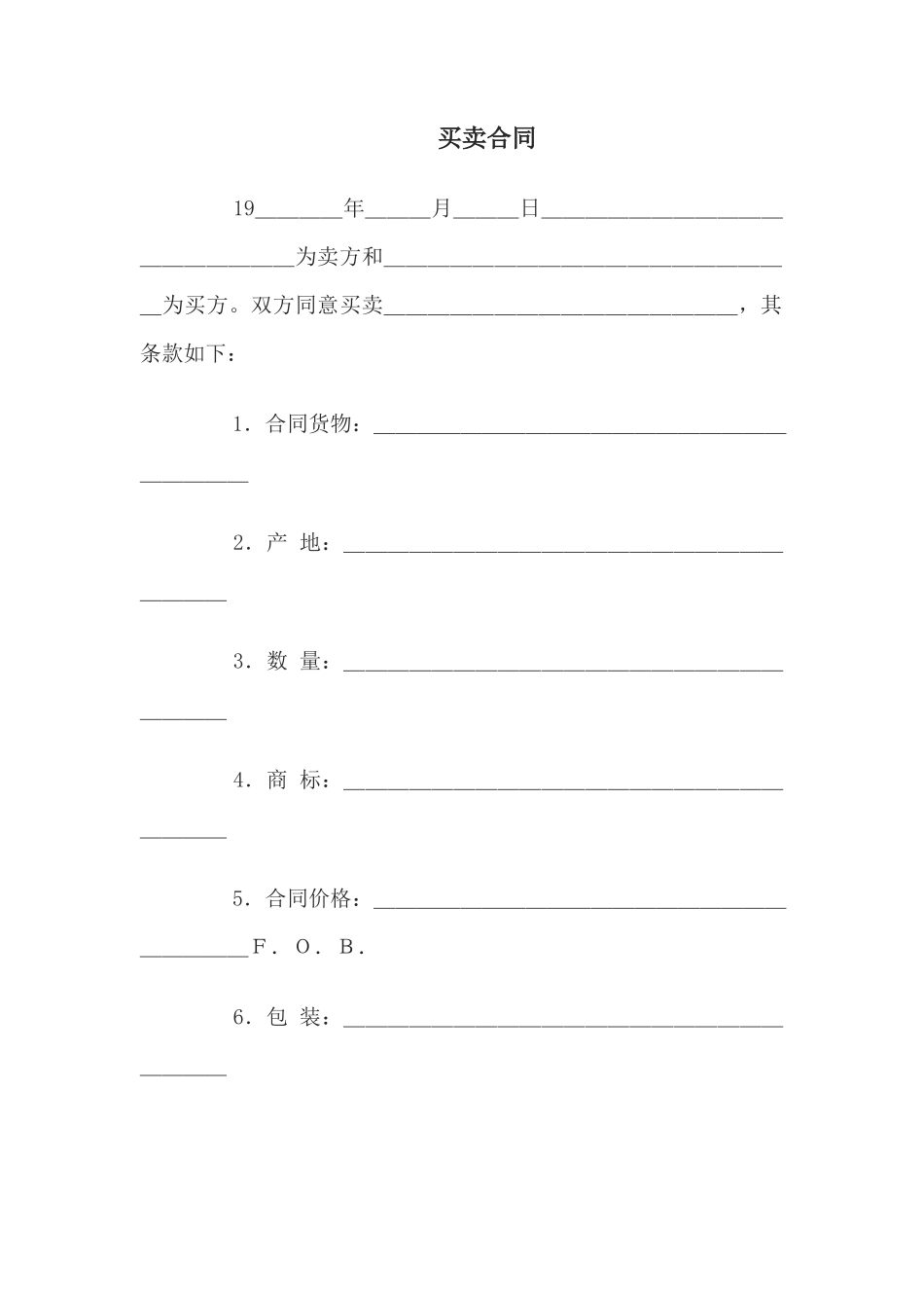 买卖合同(1)_第1页