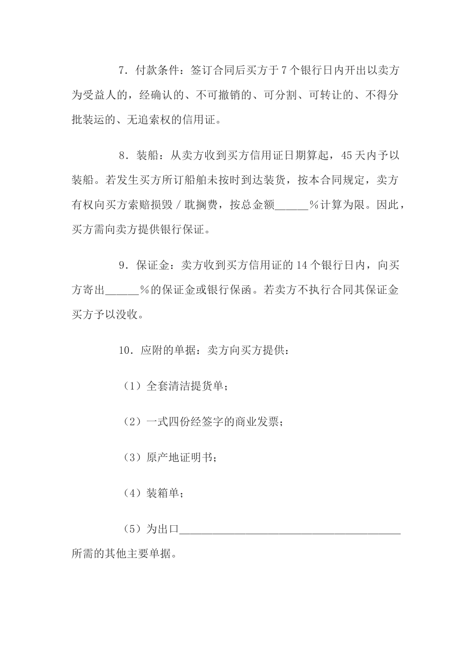 买卖合同(1)_第2页