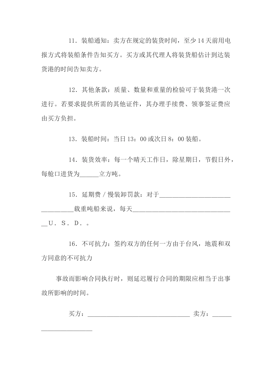 买卖合同(1)_第3页