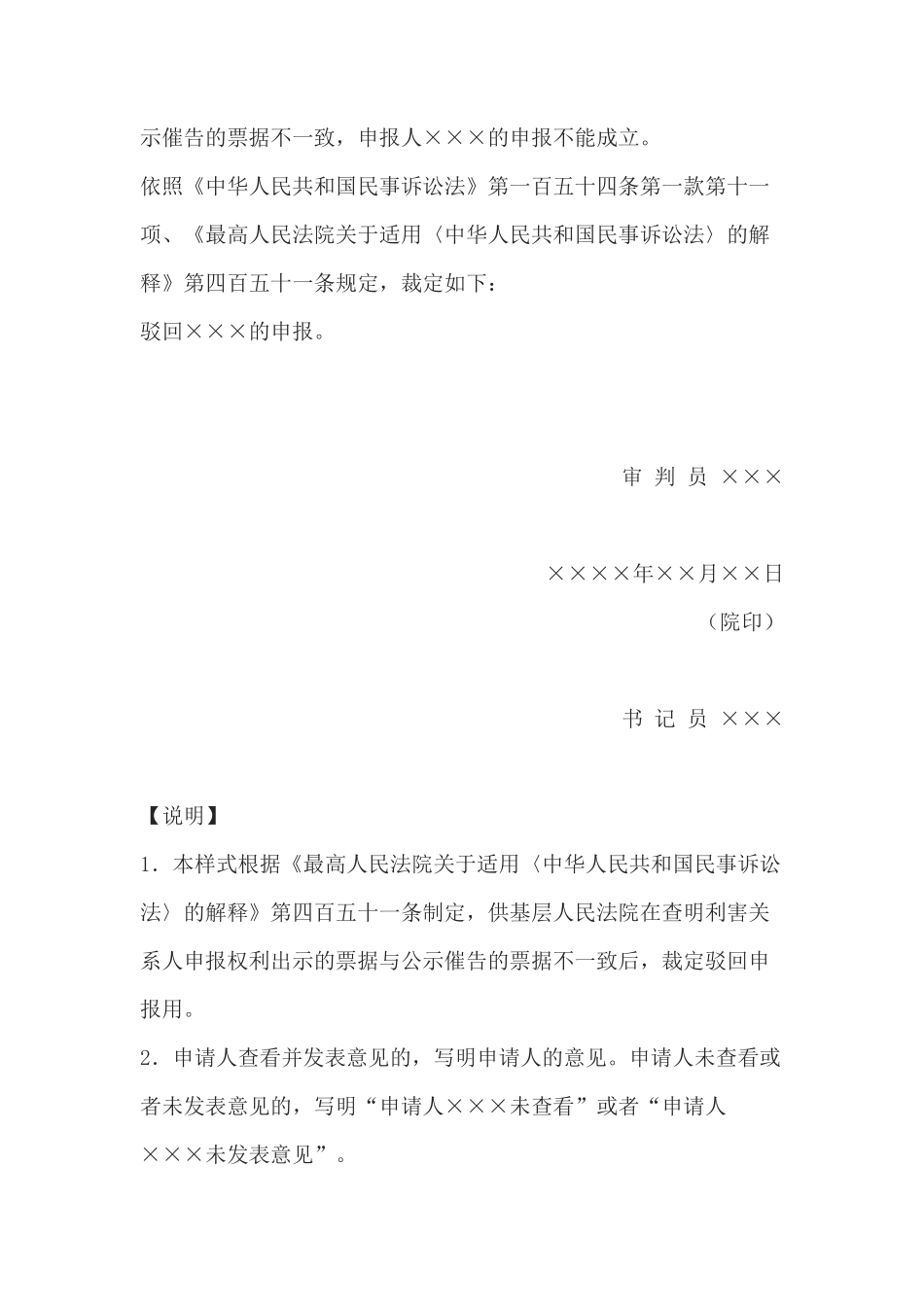 民事裁定书(驳回利害关系人申报用)(1)_第2页
