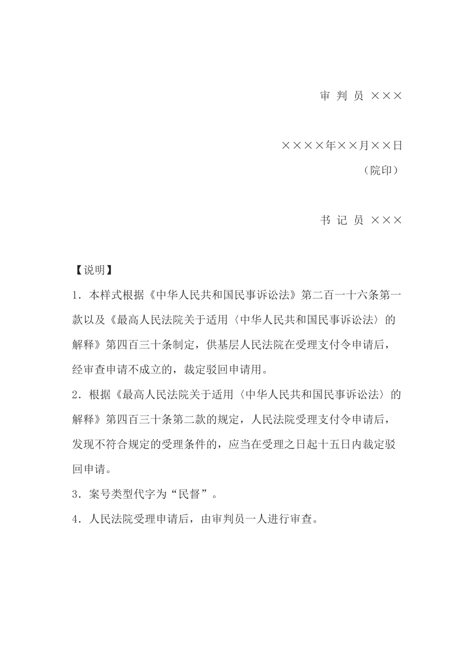 民事裁定书(驳回支付令申请用)(1)_第2页