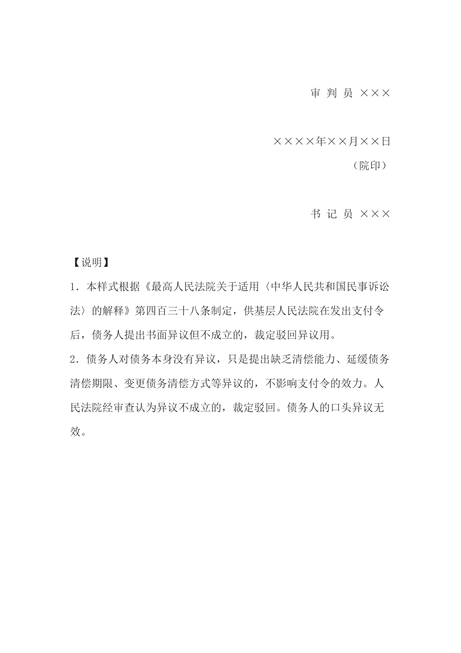 民事裁定书(驳回支付令异议用)_第2页