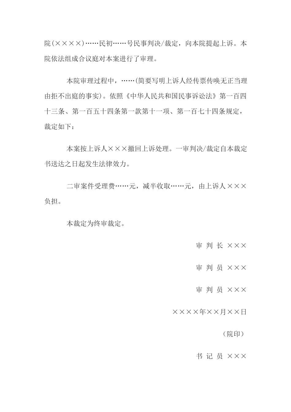 民事裁定书(不参加二审诉讼按撤回上诉处理用)_第2页