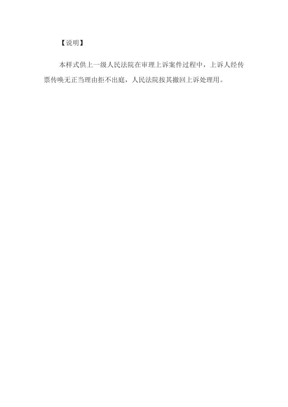 民事裁定书(不参加二审诉讼按撤回上诉处理用)_第3页