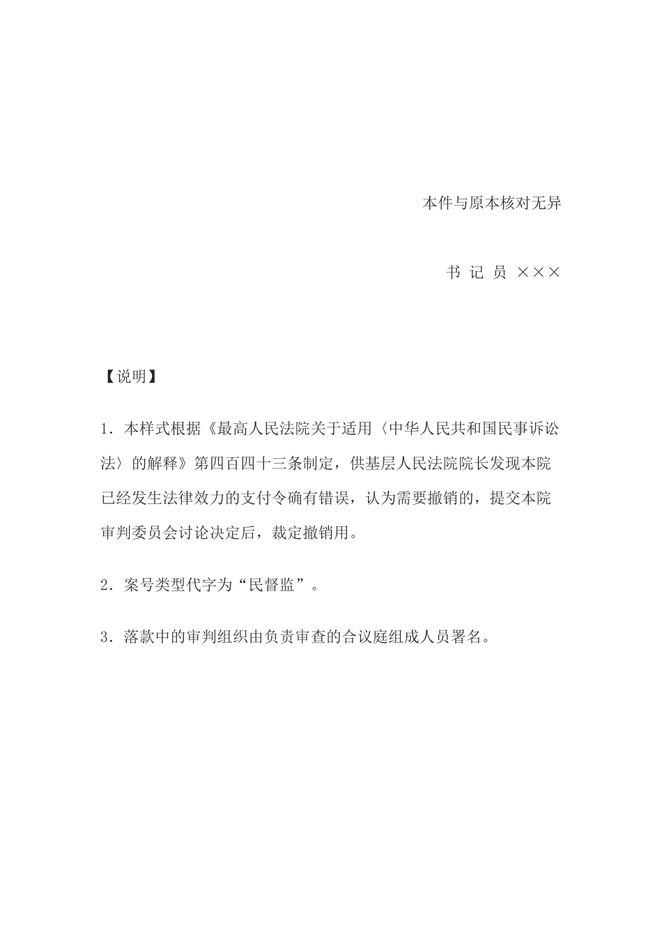 民事裁定书(撤销支付令用)(1)_第3页