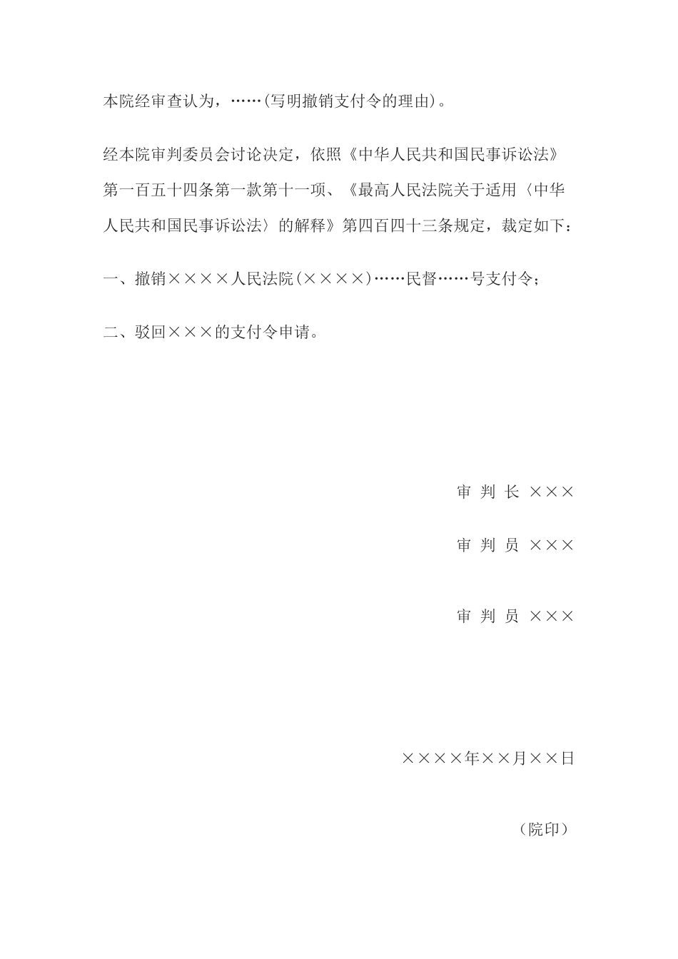 民事裁定书(撤销支付令用)_第2页