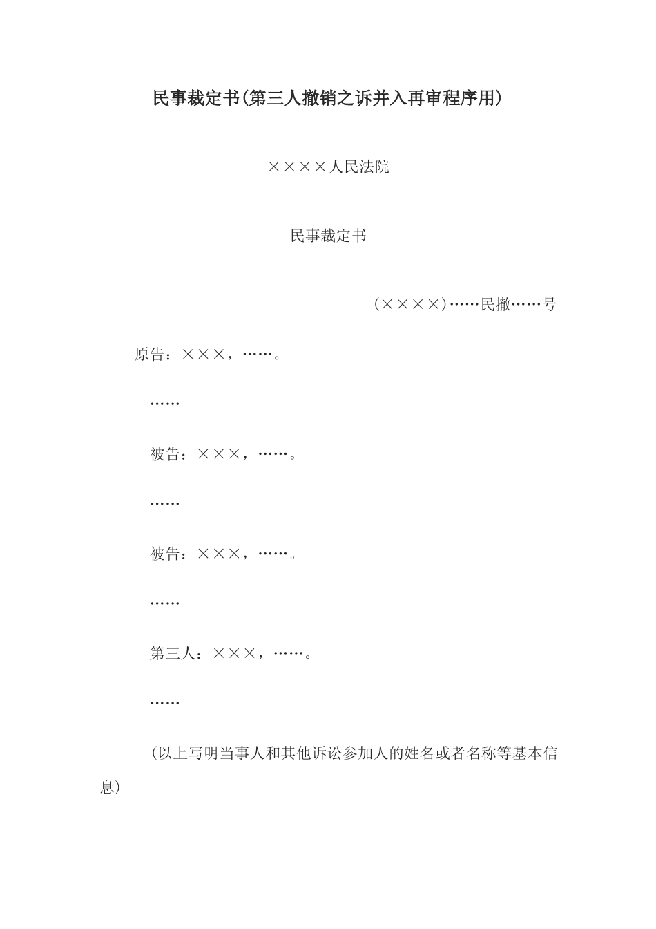 民事裁定书(第三人撤销之诉并入再审程序用)(1)_第1页
