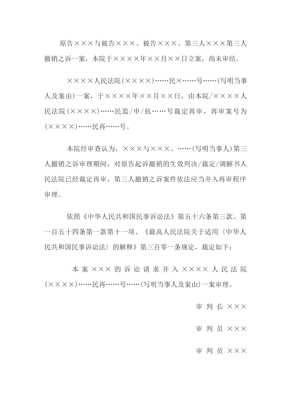 民事裁定书(第三人撤销之诉并入再审程序用)_第2页
