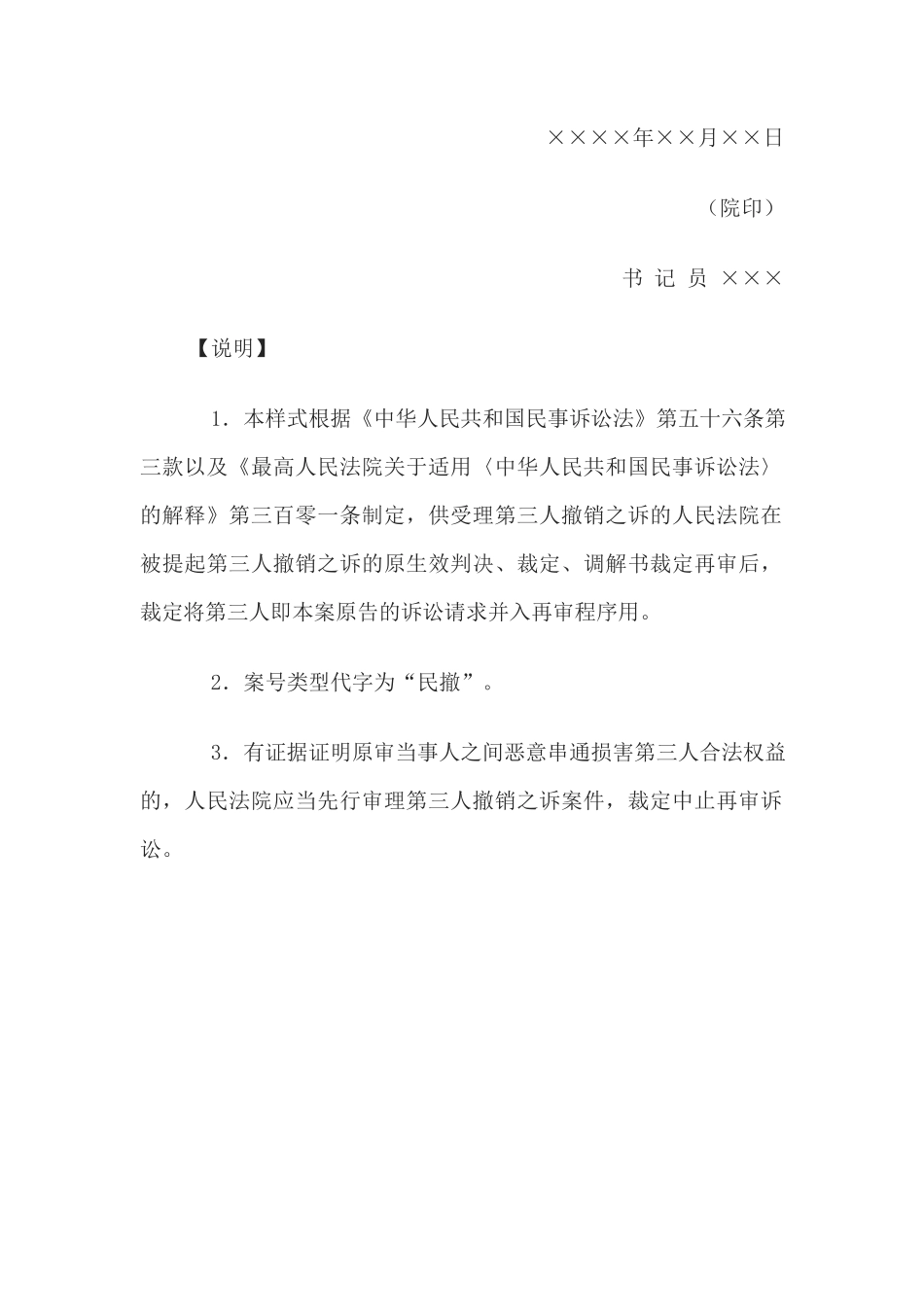 民事裁定书(第三人撤销之诉并入再审程序用)_第3页