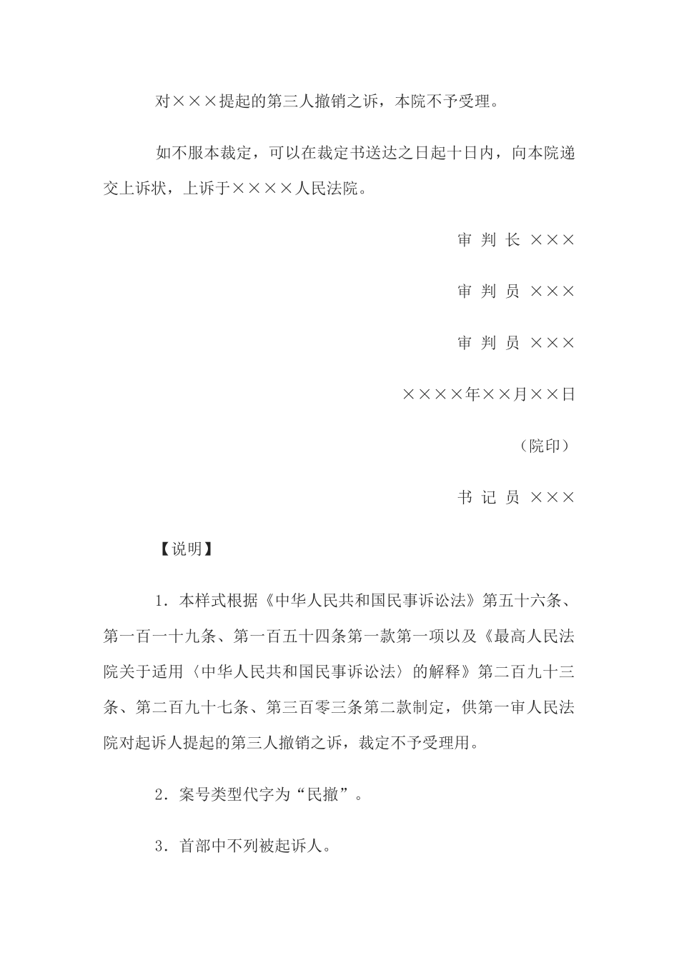 民事裁定书(对第三人撤销之诉不予受理用)(1)_第2页