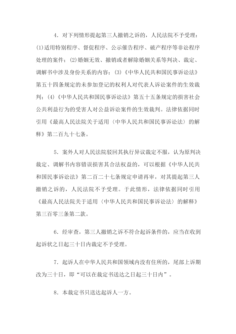 民事裁定书(对第三人撤销之诉不予受理用)_第3页